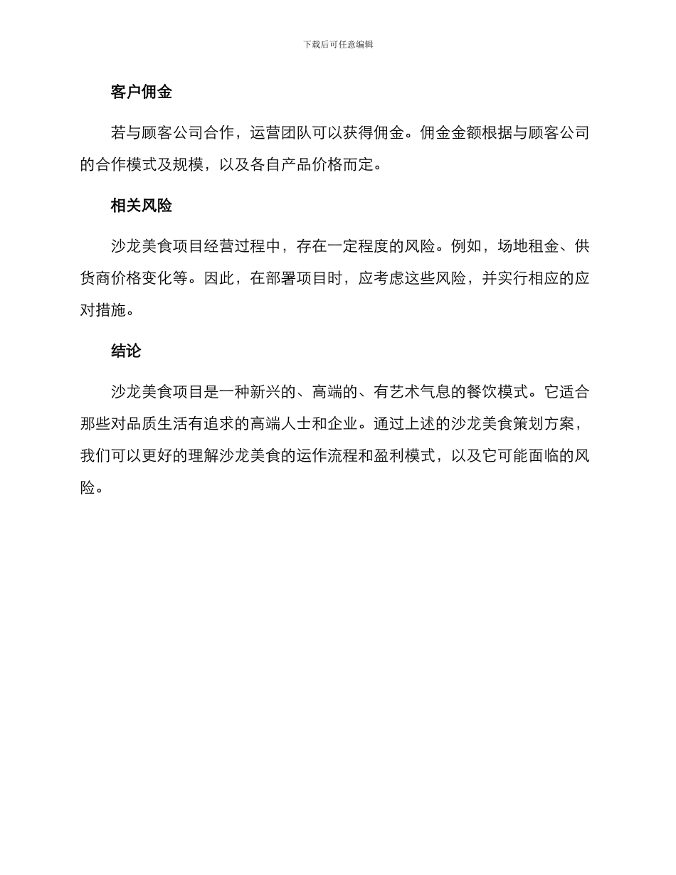 沙龙美食策划方案_第3页