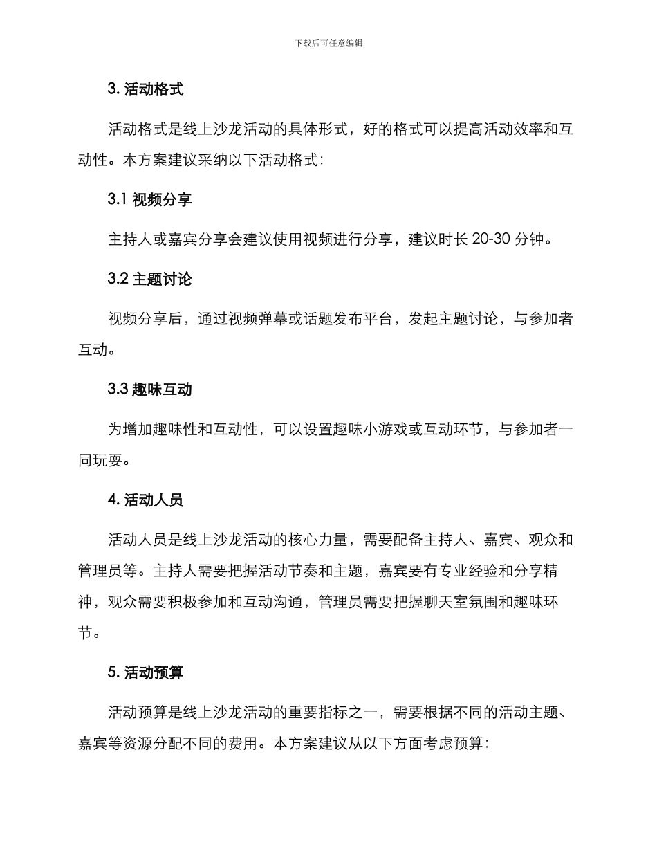 沙龙线上活动方案_第2页