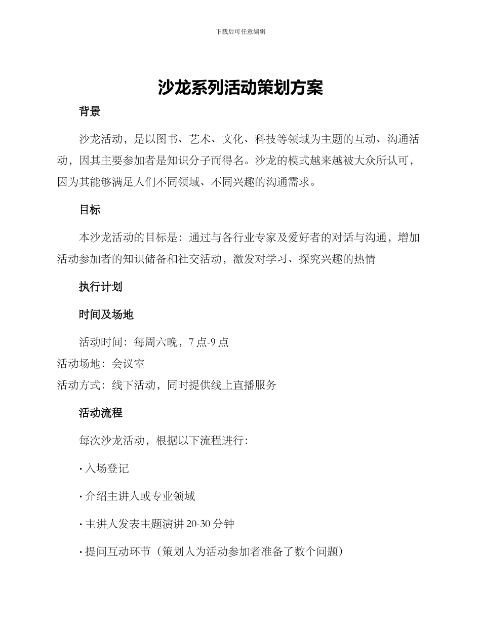 沙龙系列活动策划方案_第1页