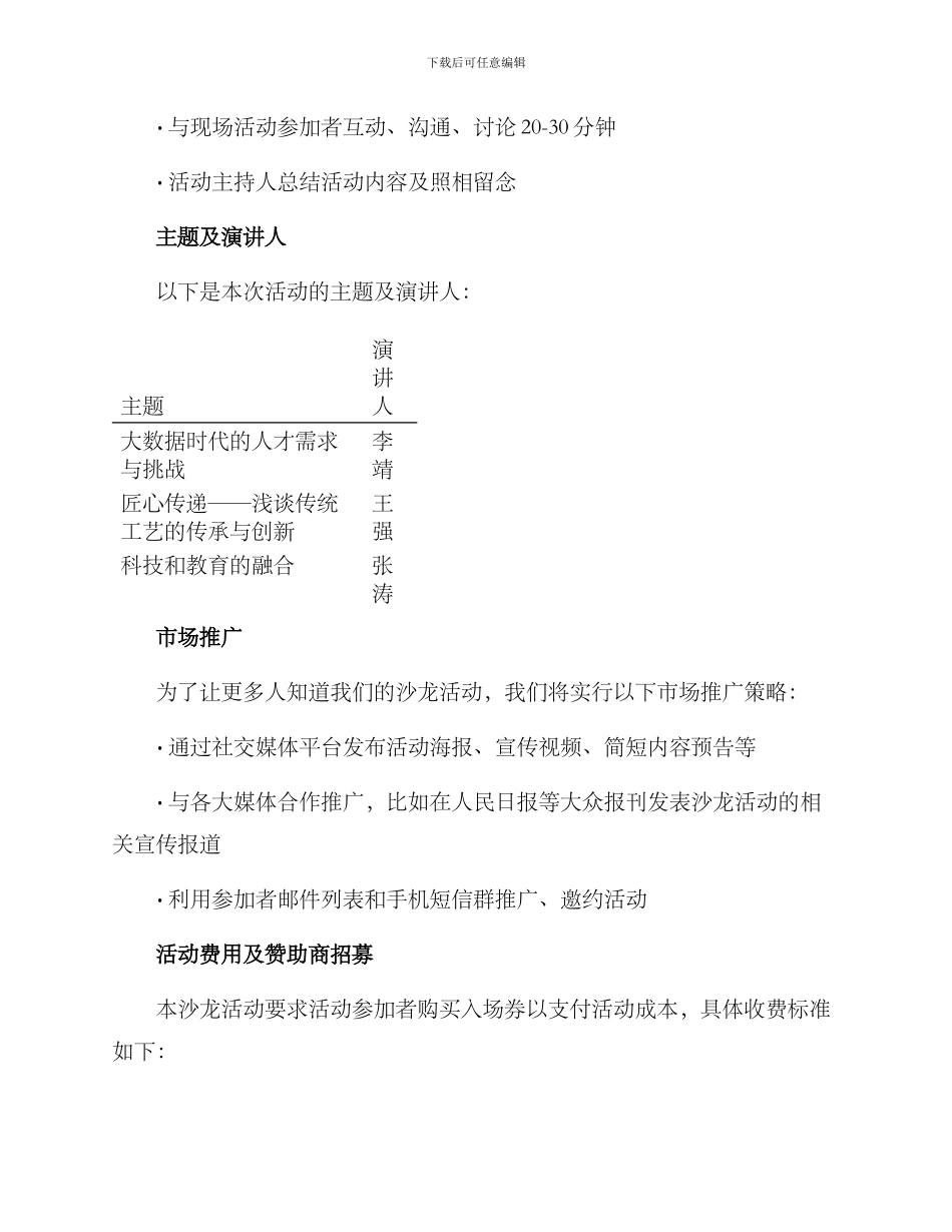 沙龙系列活动策划方案_第2页