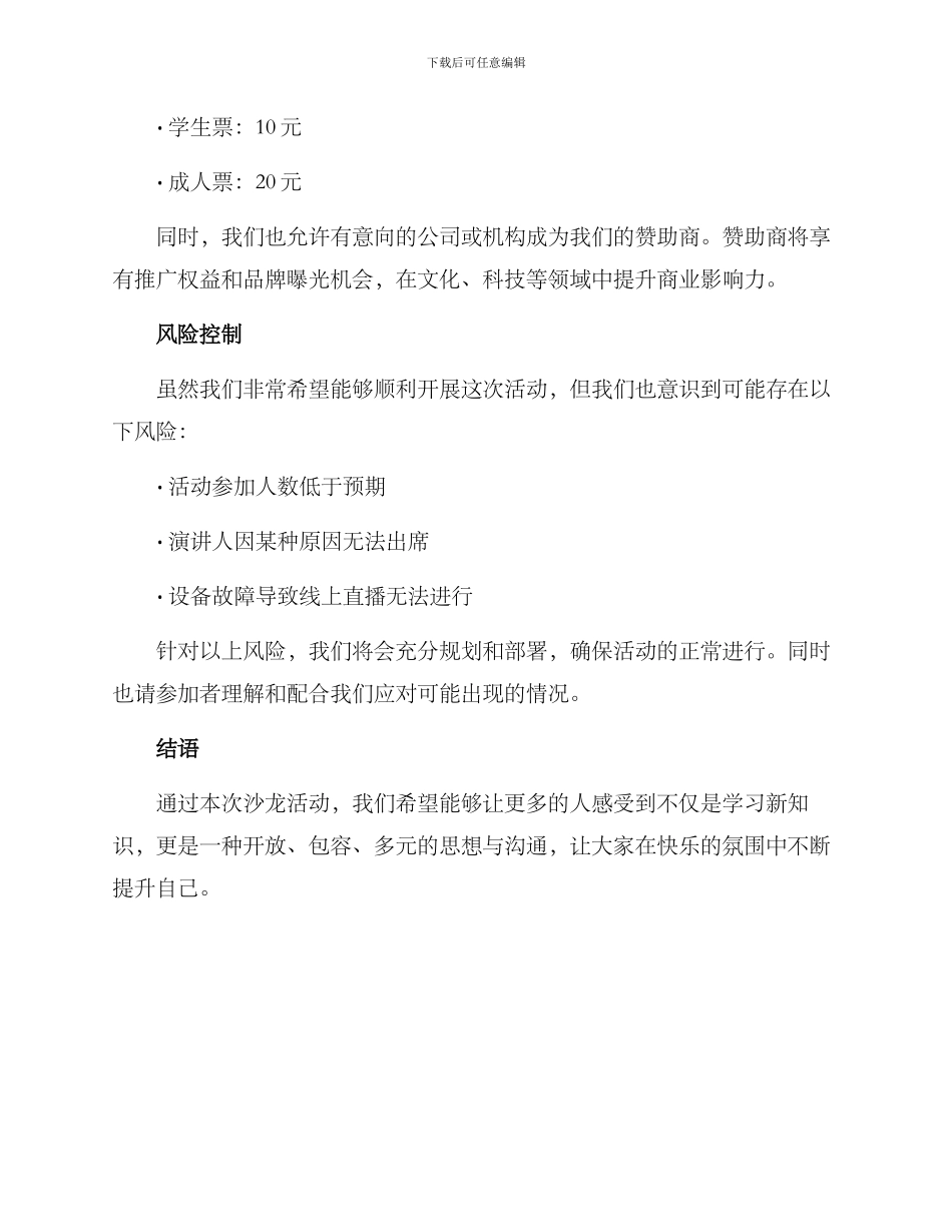 沙龙系列活动策划方案_第3页