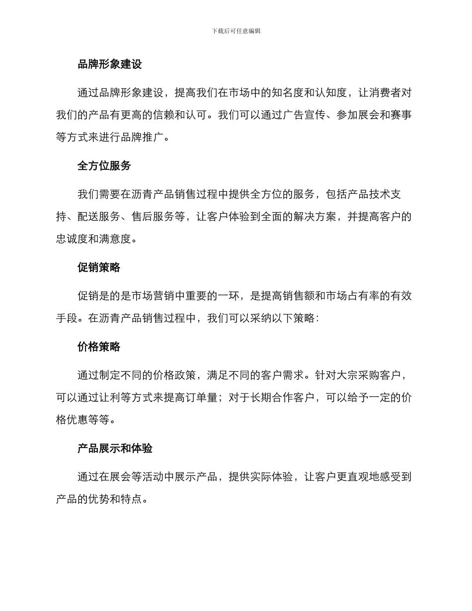 沥青产品销售方案_第2页