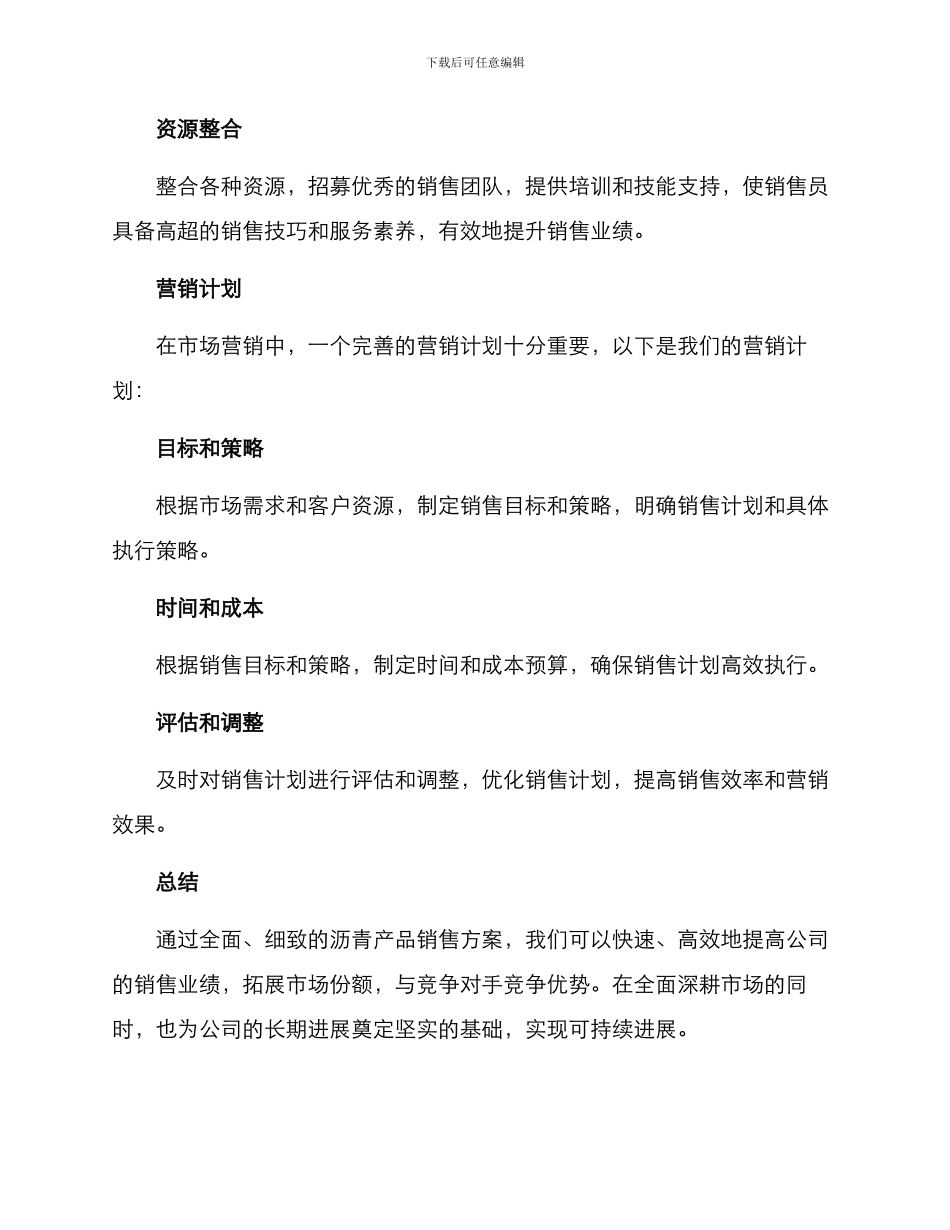 沥青产品销售方案_第3页