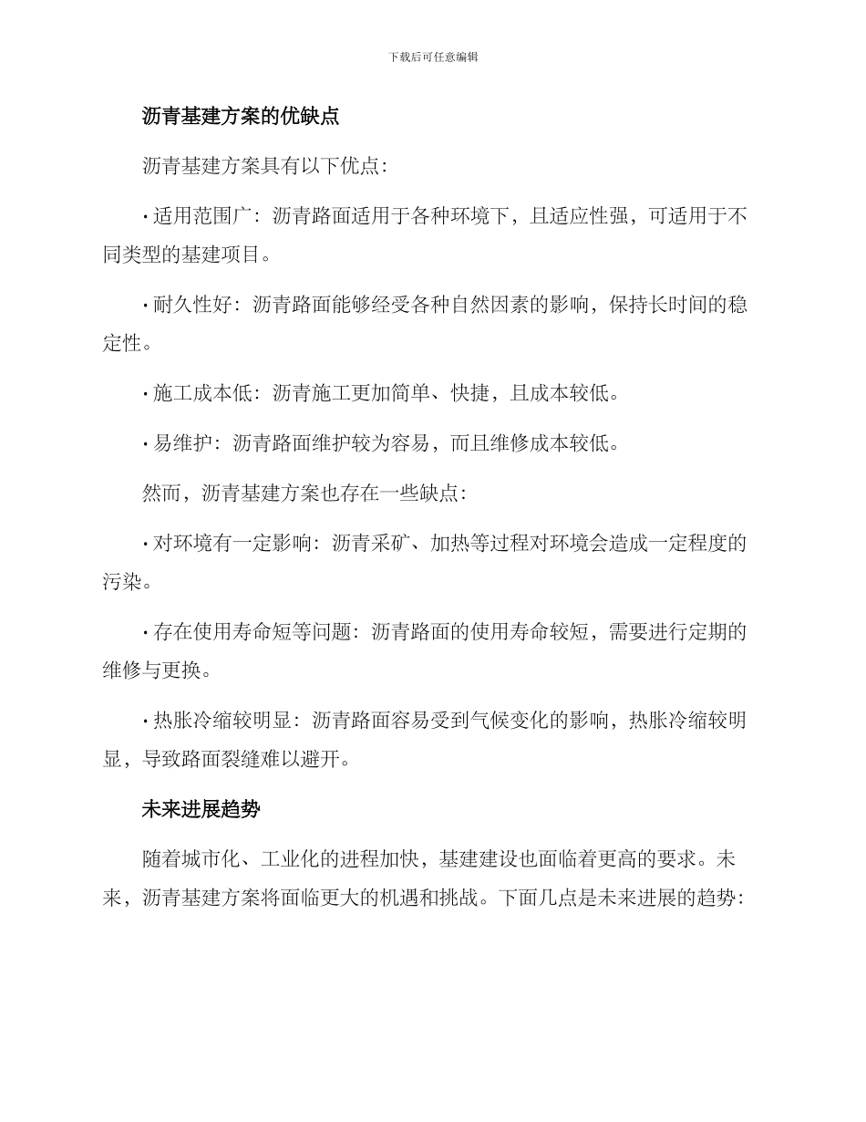 沥青基建方案写_第3页
