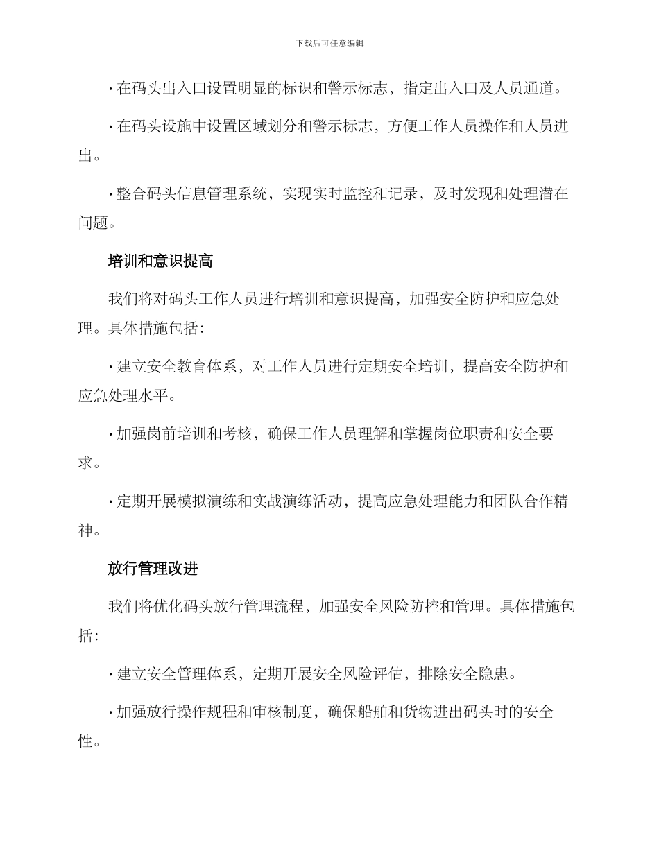 沙码头整改方案_第2页