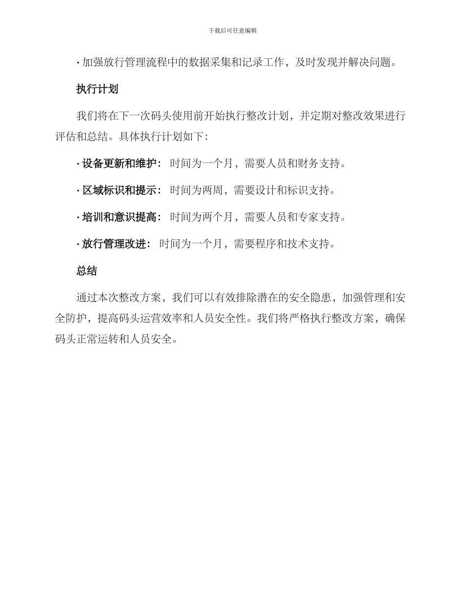 沙码头整改方案_第3页