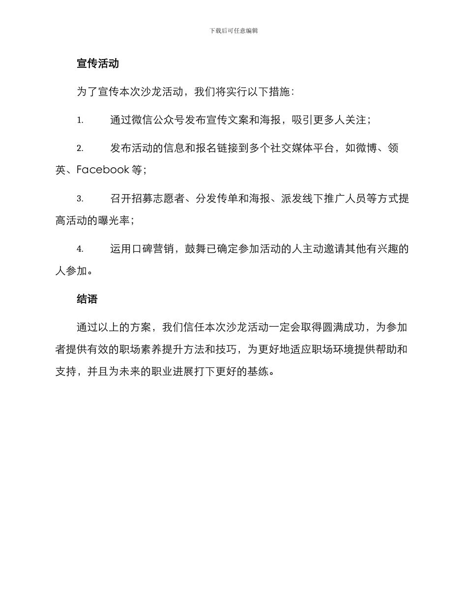 沙龙主题文案策划方案_第3页