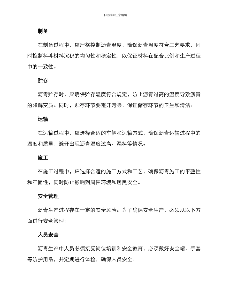 沥青生产保障方案_第2页