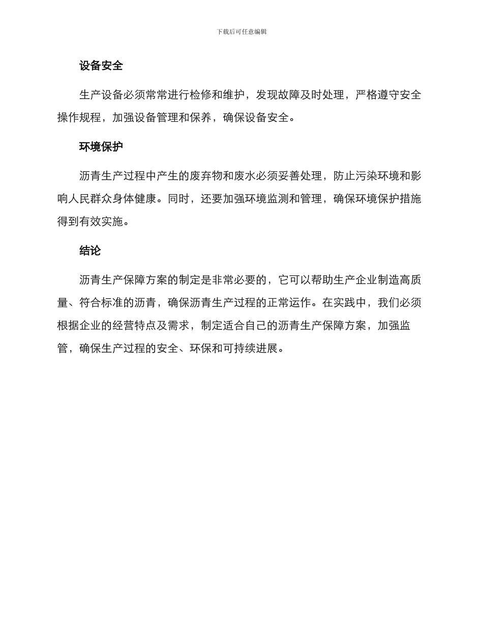 沥青生产保障方案_第3页