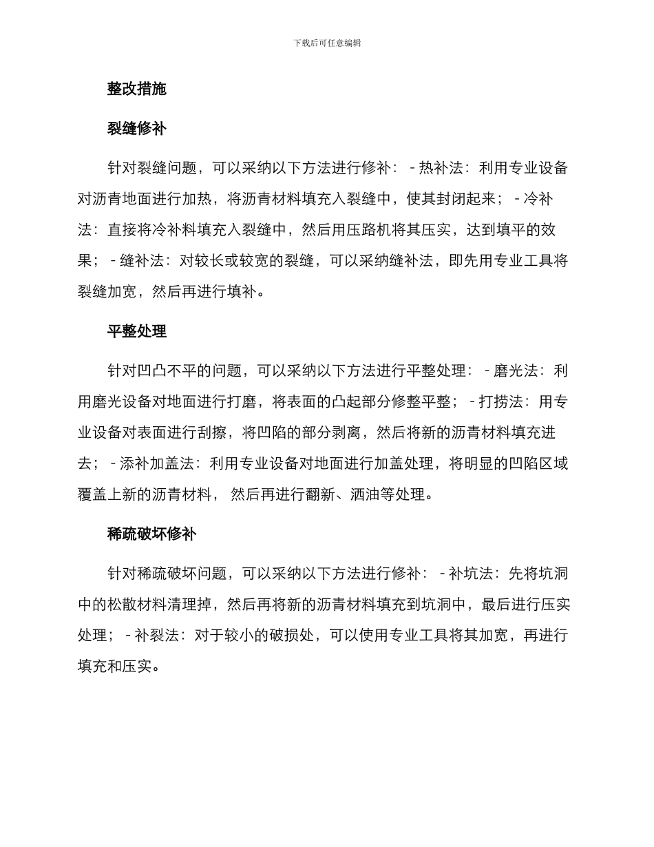 沥青地面整改方案_第2页