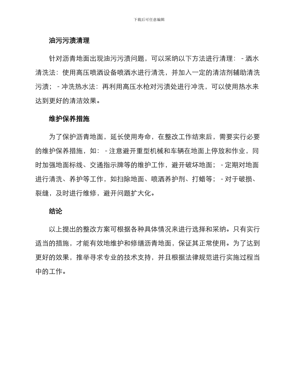 沥青地面整改方案_第3页