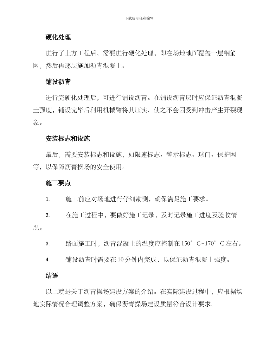 沥青操场建设方案_第2页