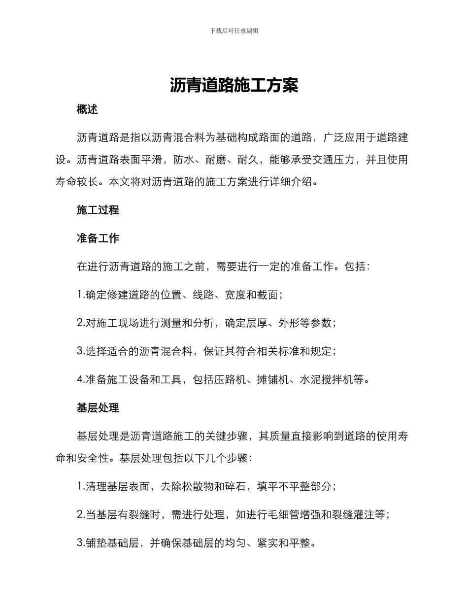 沥青道路施工方案_第1页