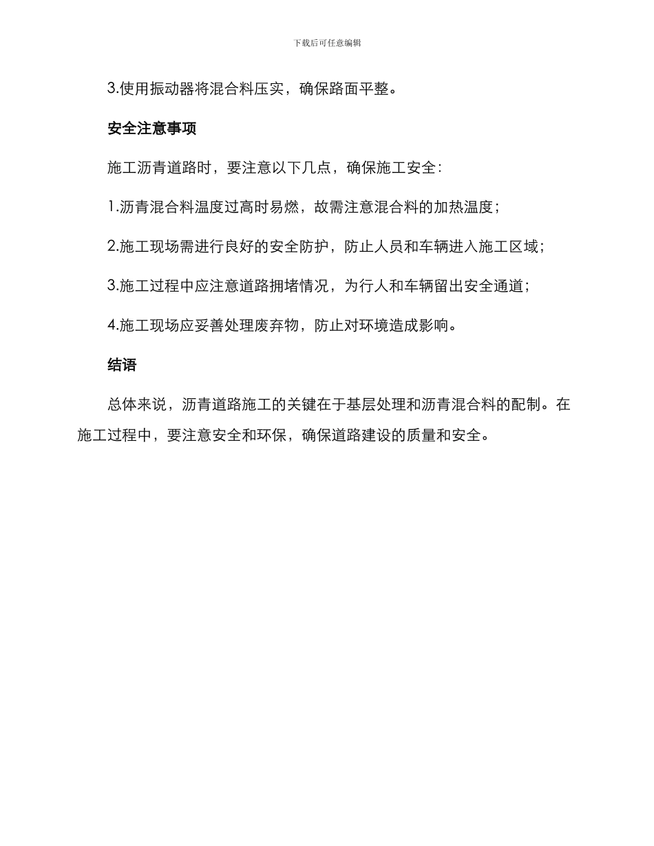 沥青道路施工方案_第3页