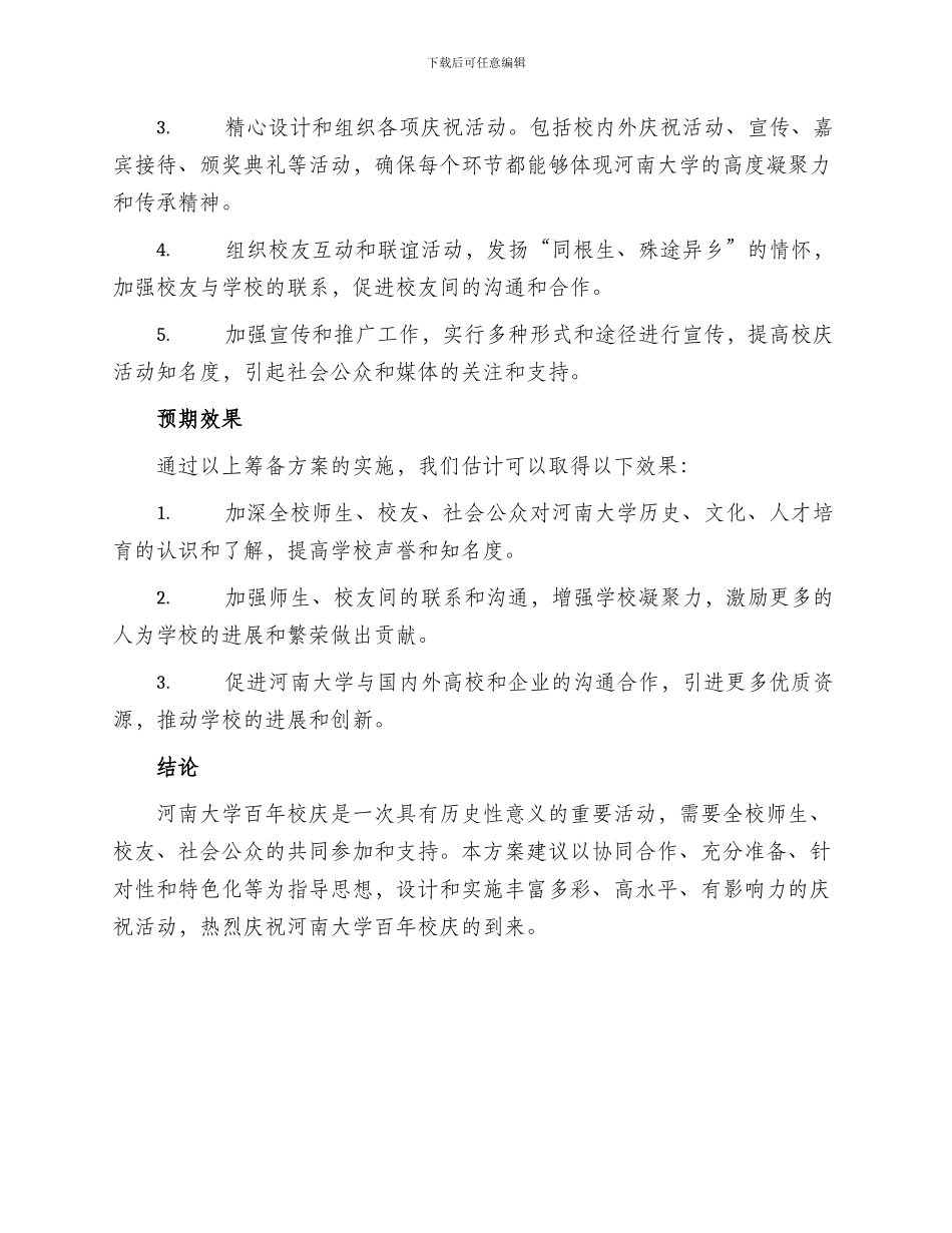 河大百年校庆筹备方案_第2页