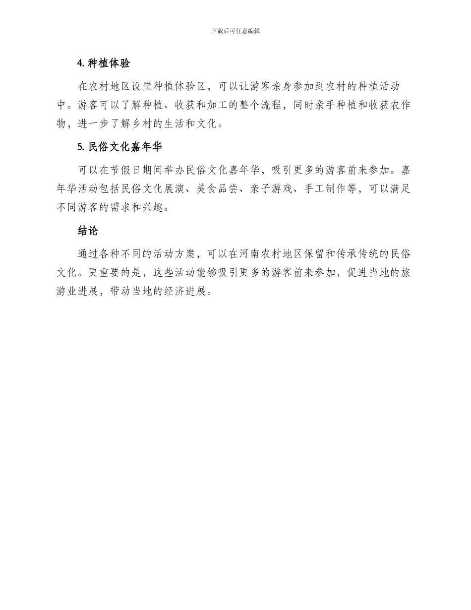 河南农村民俗活动方案_第2页
