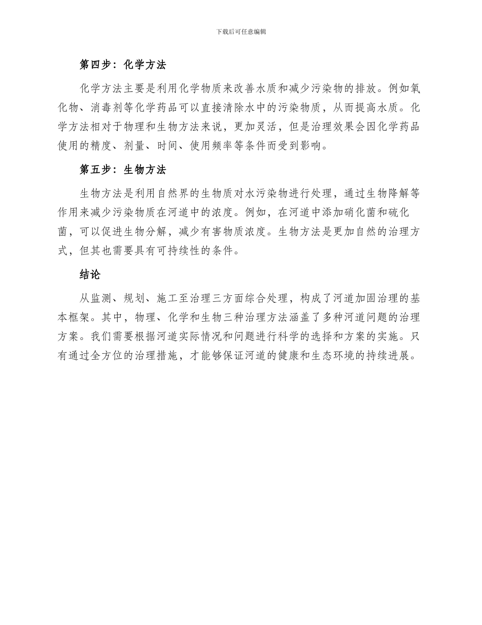 河道加固治理方案_第2页