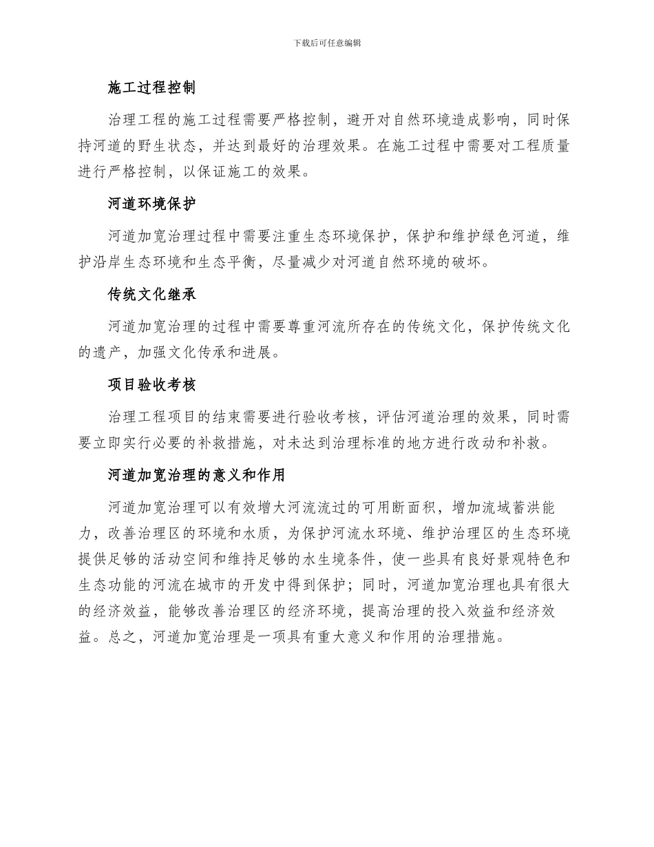 河道加宽治理方案_第2页
