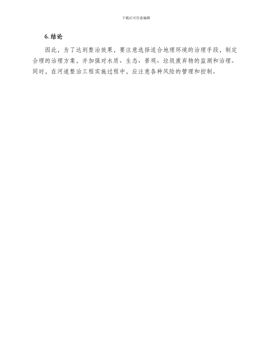 河道整治方案_第3页