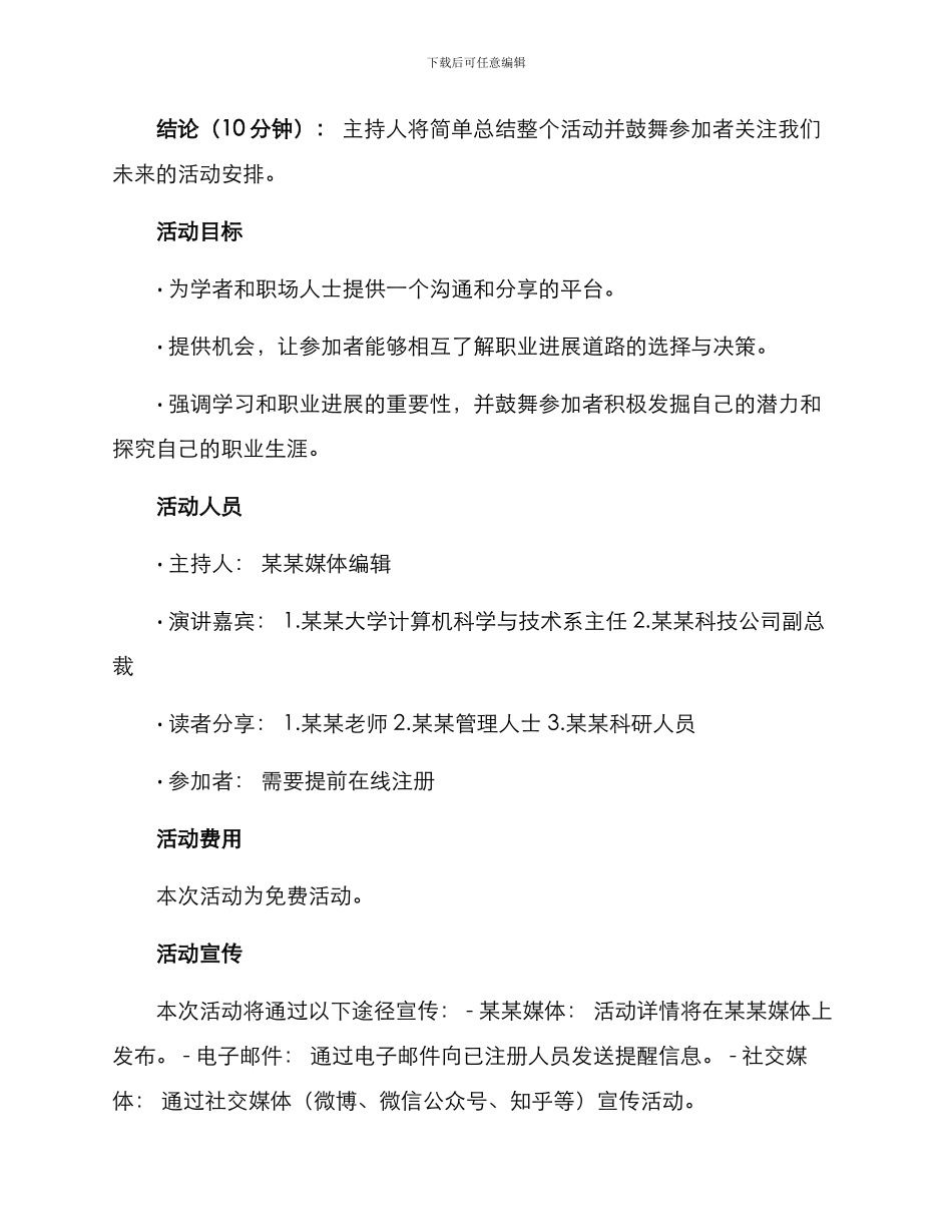 沙龙活动方案_第2页