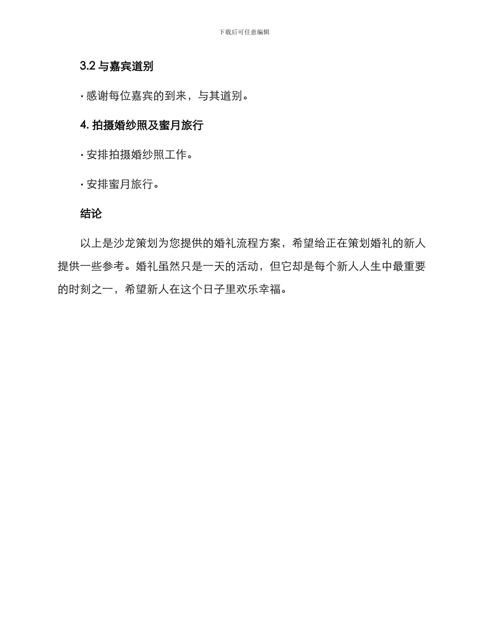 沙龙策划婚礼流程方案_第3页