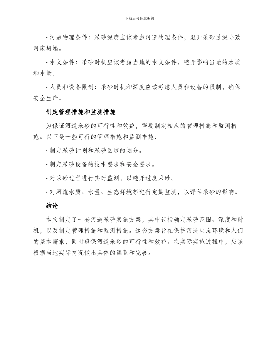 河道采砂实施方案_第2页