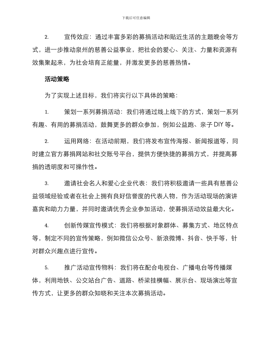 泉州募捐活动策划方案_第2页