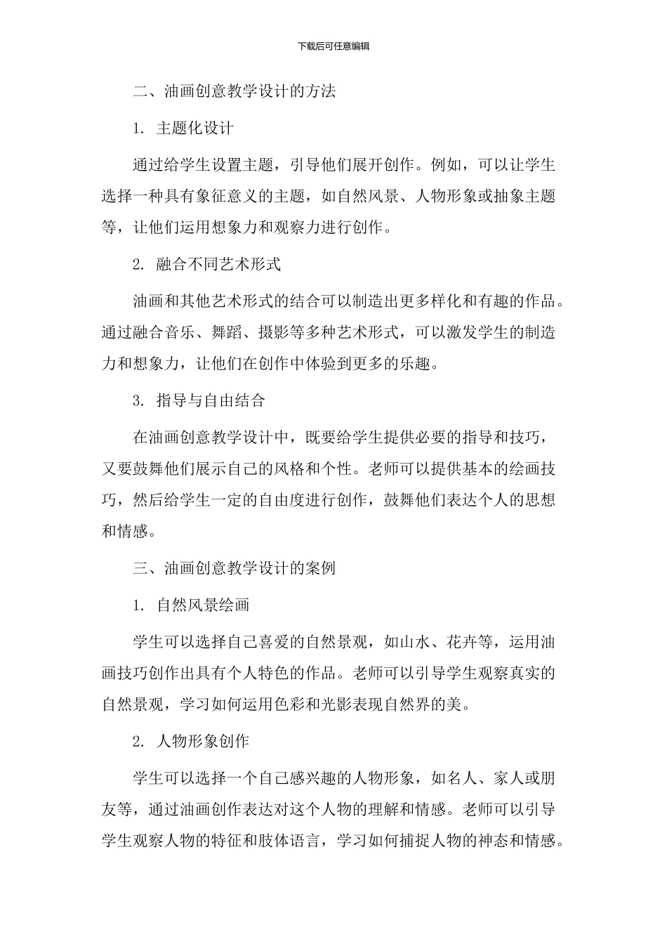 油画创意教学设计_第2页