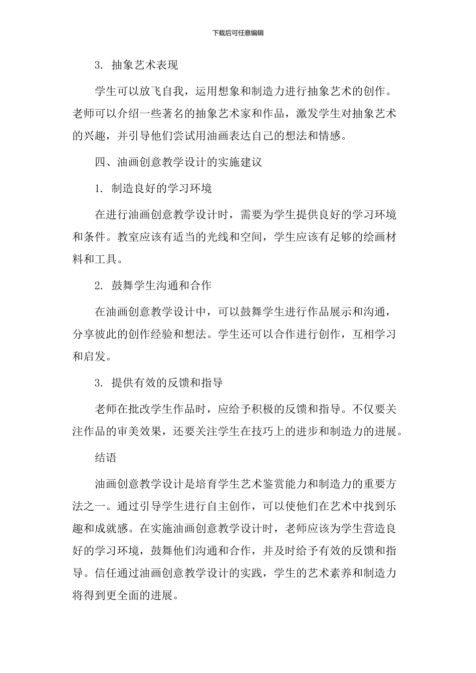 油画创意教学设计_第3页