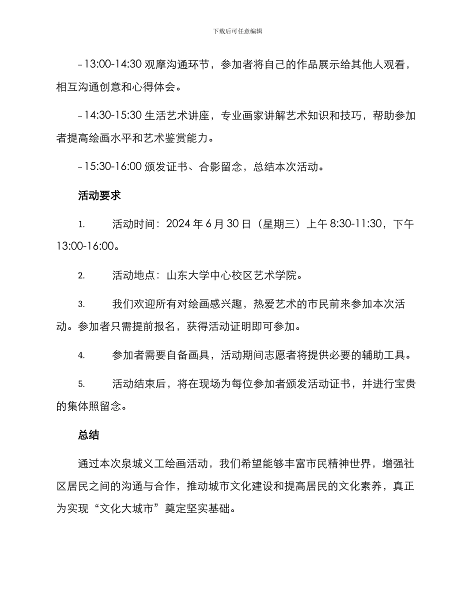 泉城义工绘画活动方案_第2页