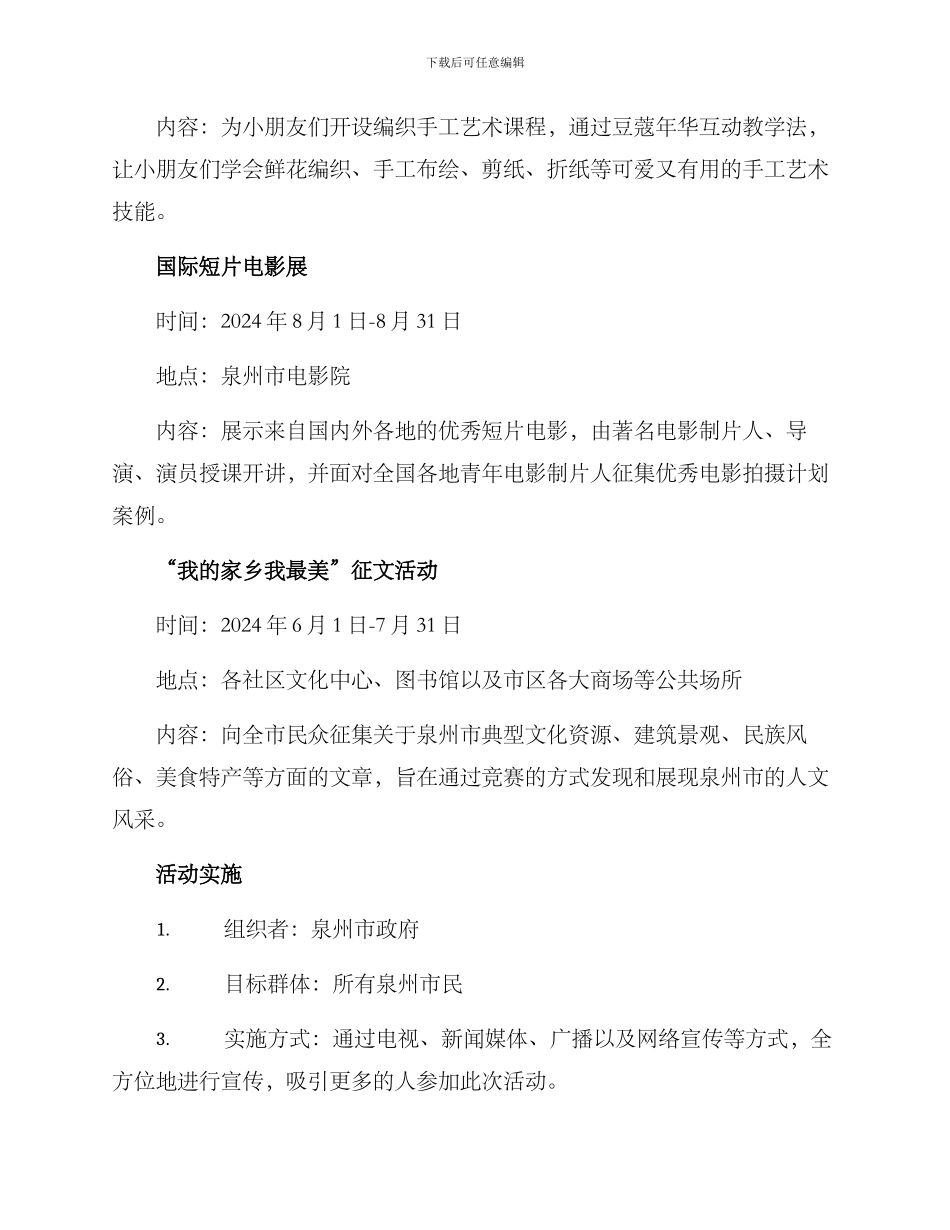 泉州文艺惠民活动方案_第2页