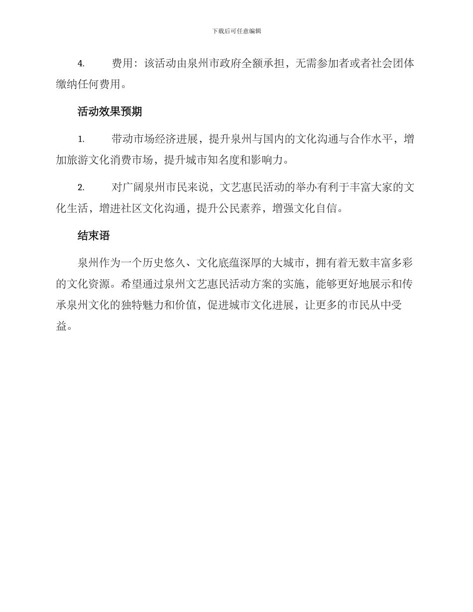 泉州文艺惠民活动方案_第3页