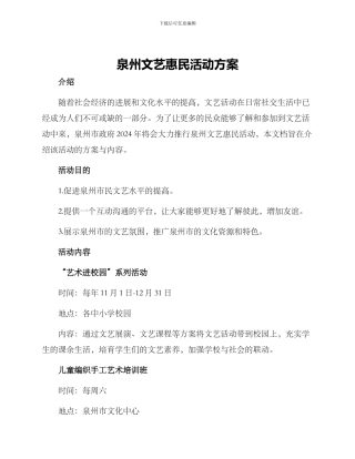 泉州文艺惠民活动方案
