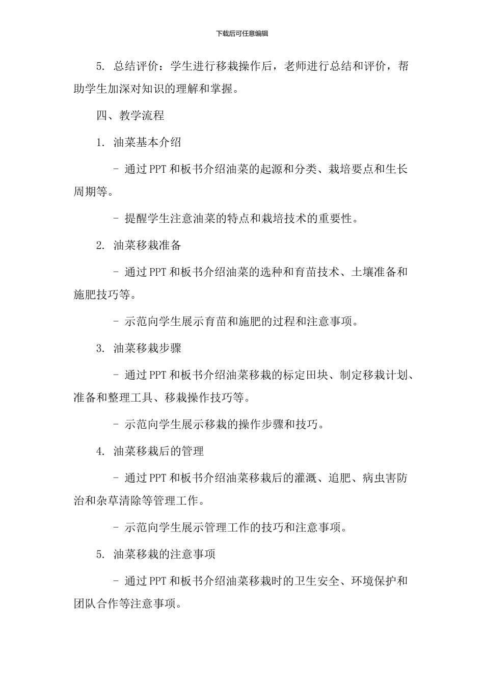 油菜移栽教学设计_第2页