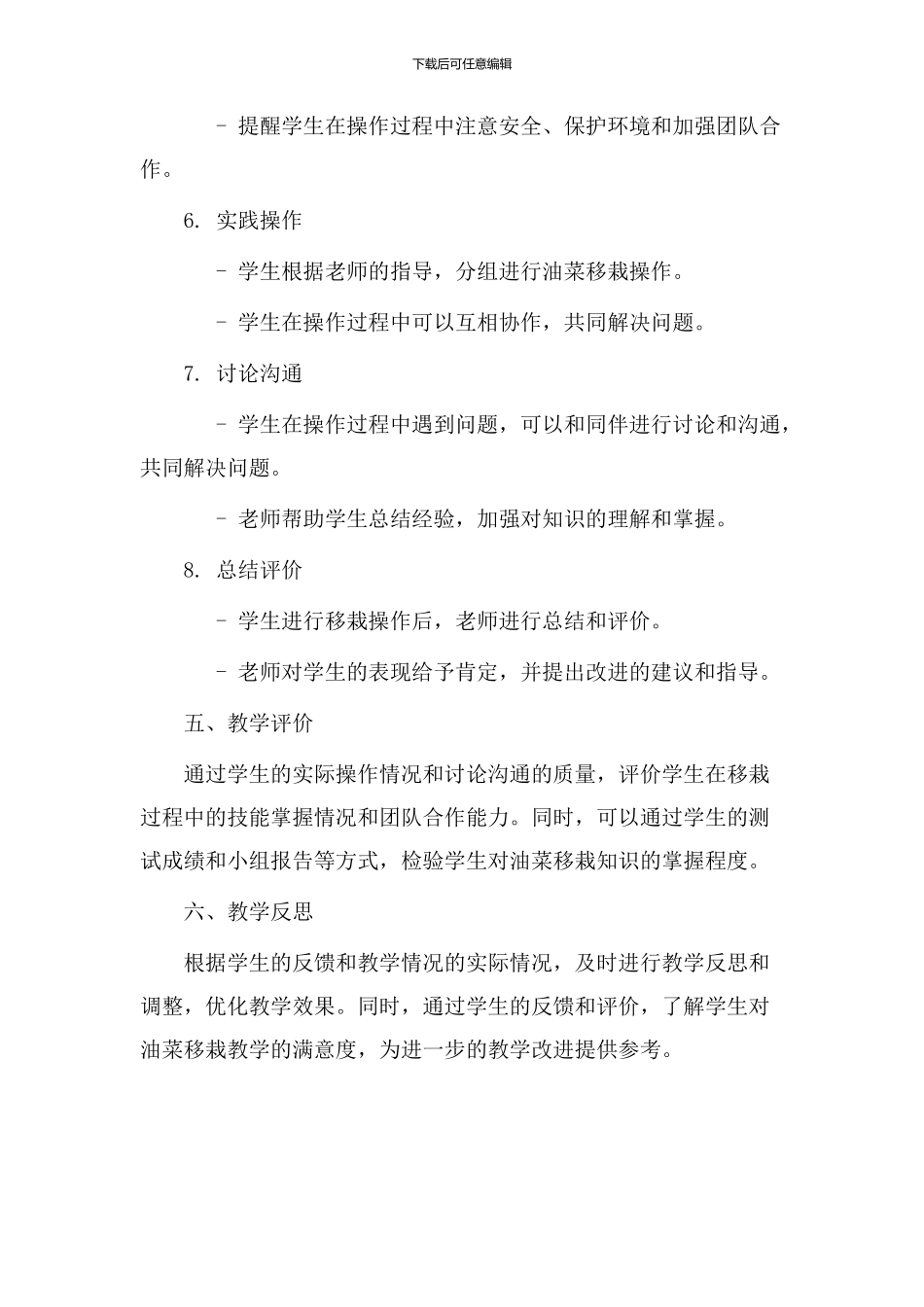 油菜移栽教学设计_第3页