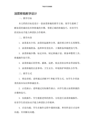 油菜移栽教学设计