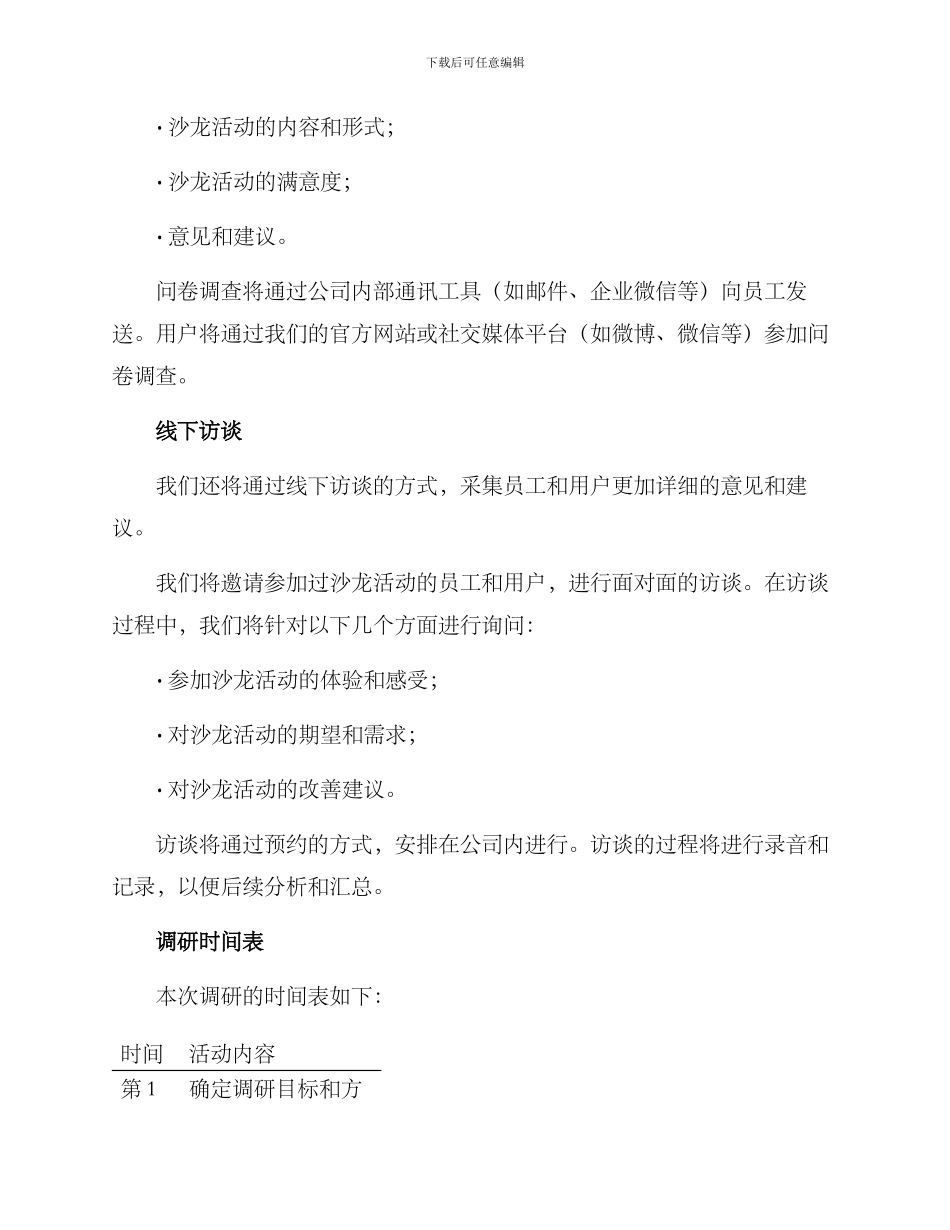 沙龙调研方案_第2页