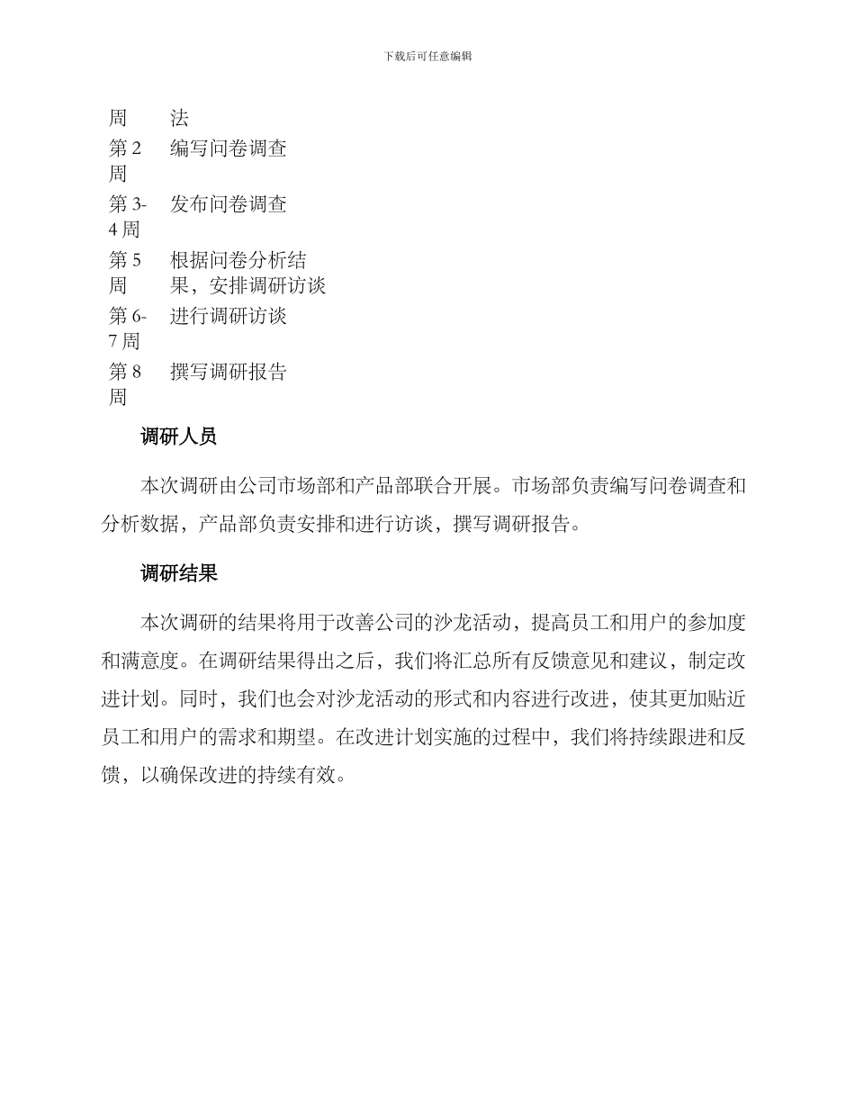 沙龙调研方案_第3页