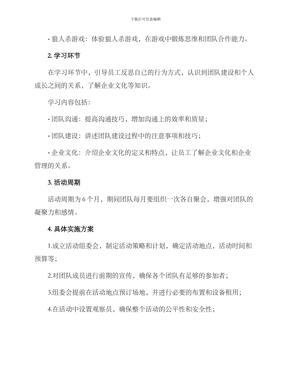 泉州经贸团建方案_第2页