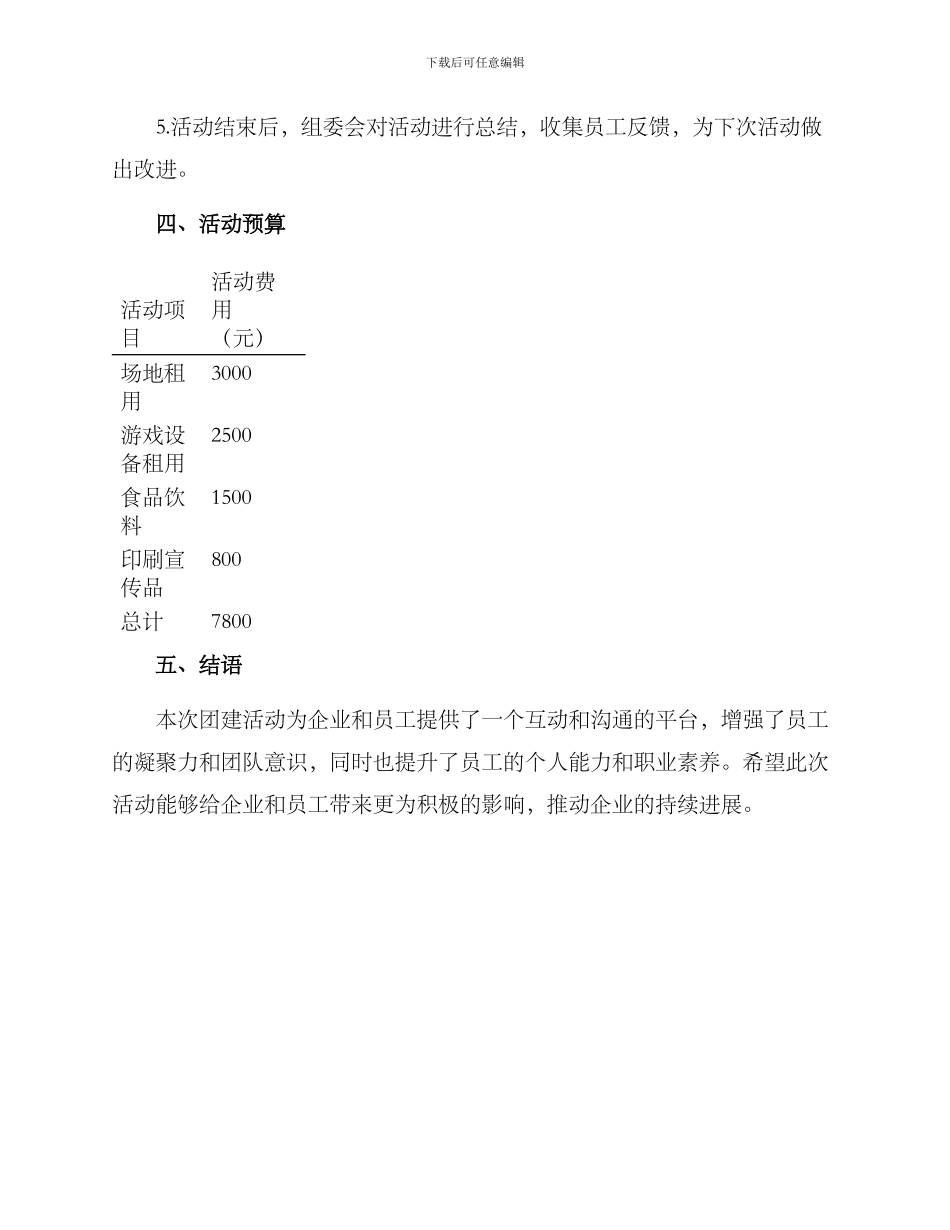 泉州经贸团建方案_第3页