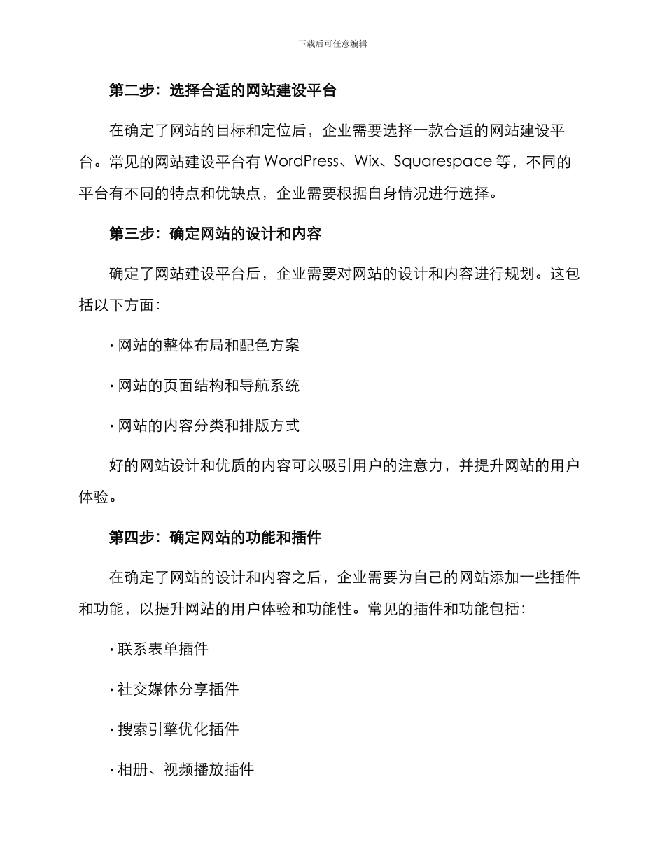 泉州网站建设方案_第2页