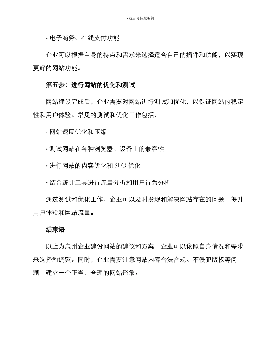 泉州网站建设方案_第3页