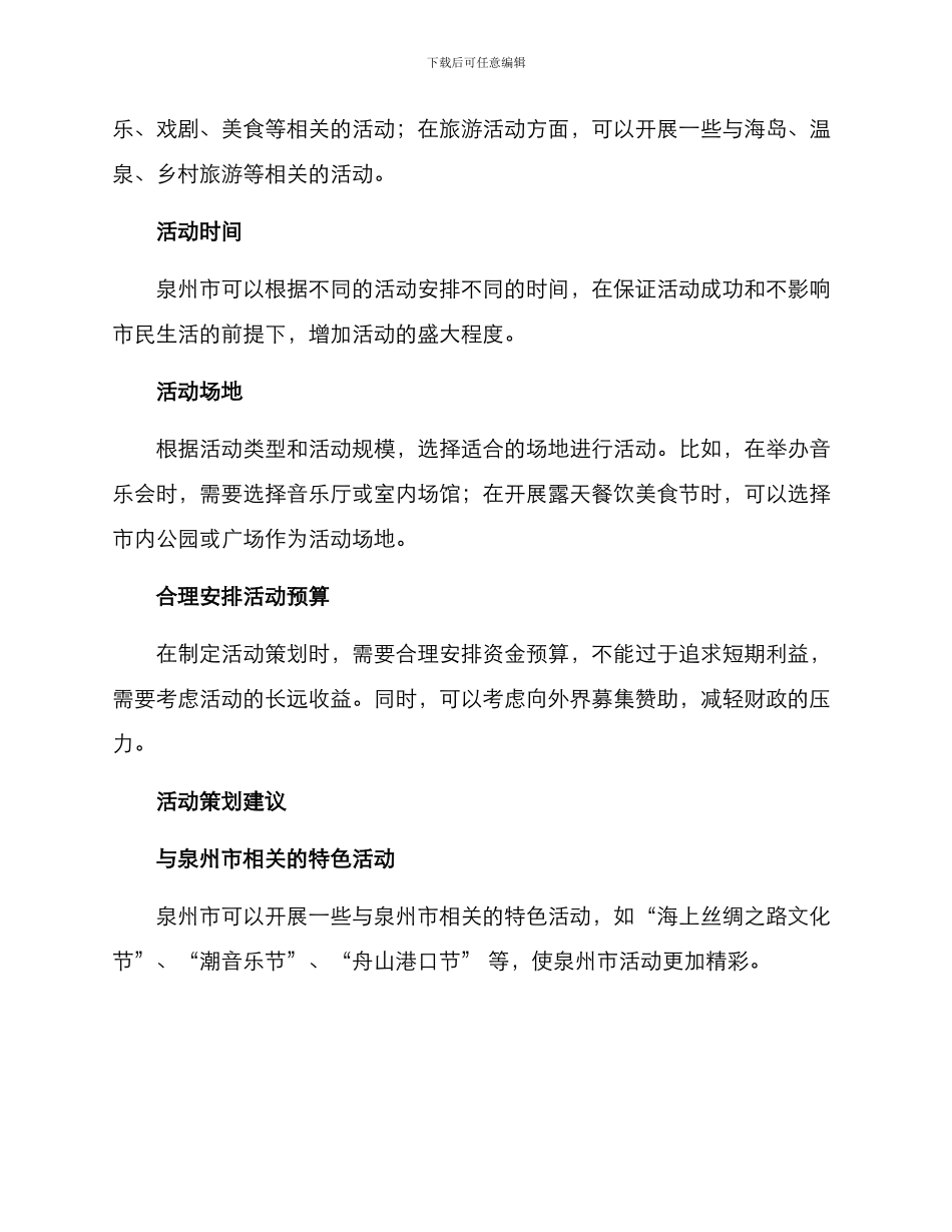 泉州活动策划方案_第2页