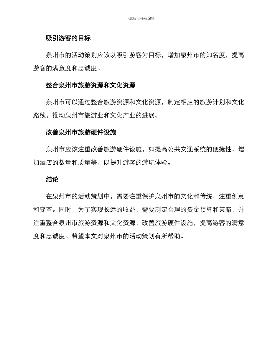 泉州活动策划方案_第3页