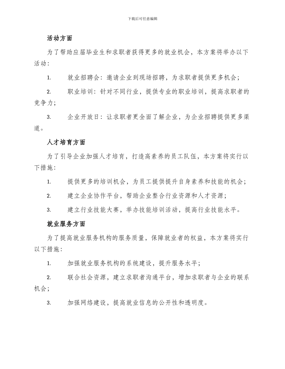 河北就业活动方案_第2页