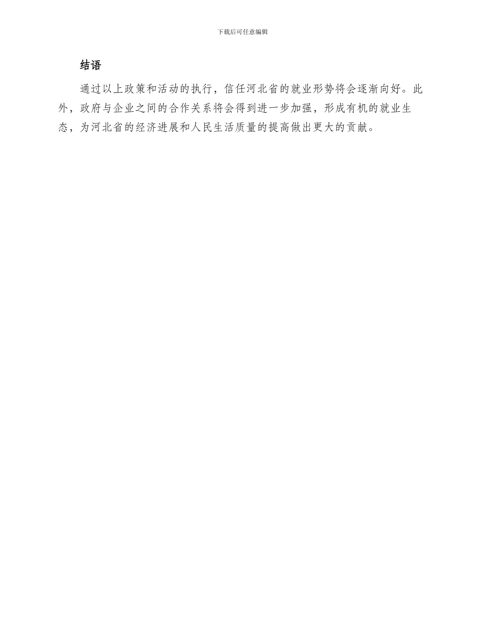 河北就业活动方案_第3页