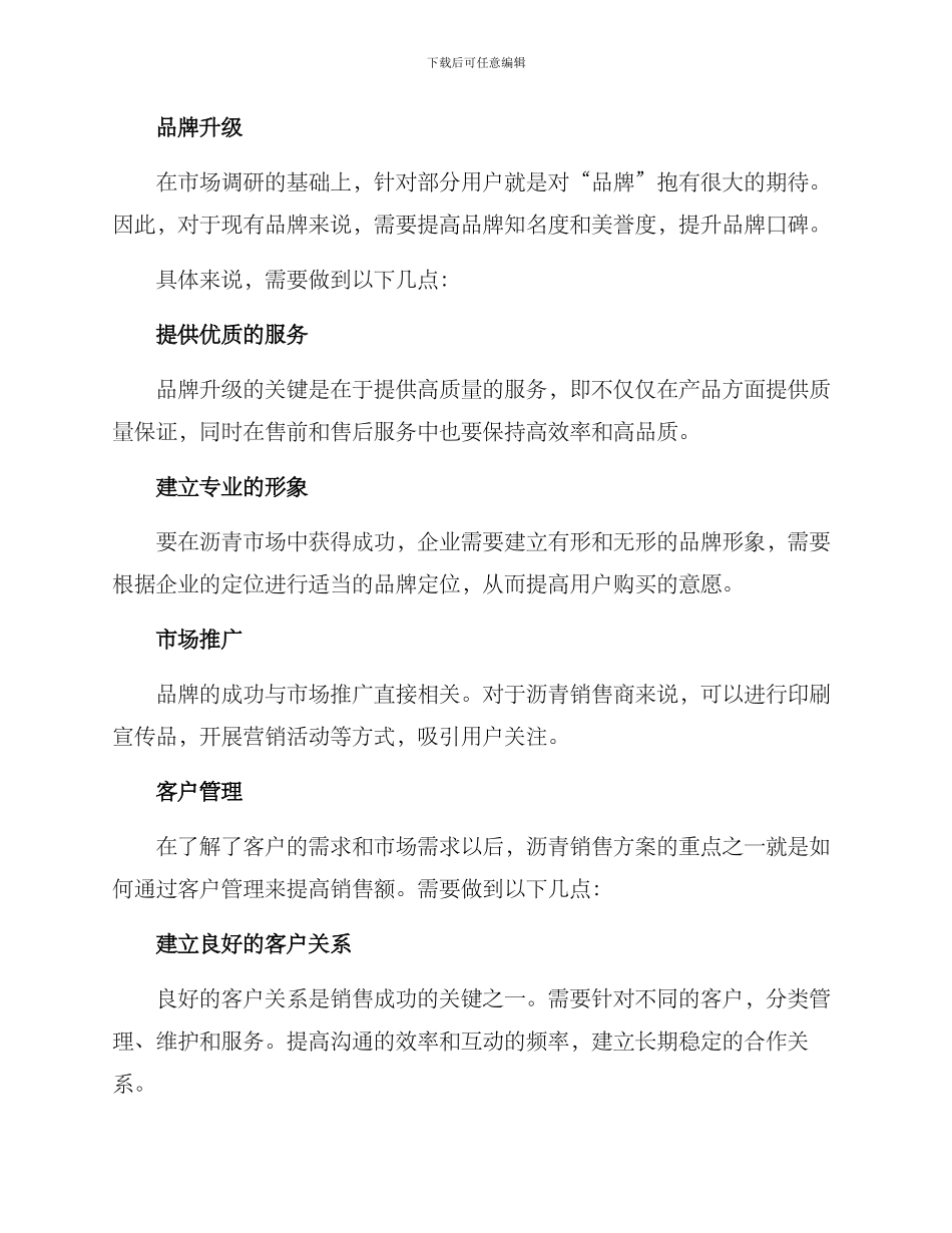 沥青销售方案_第2页