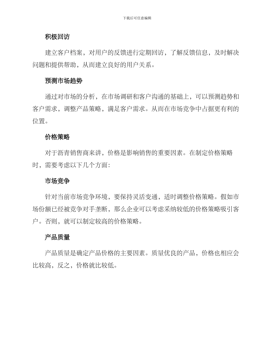 沥青销售方案_第3页