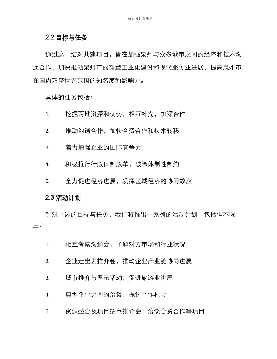 泉州结对共建方案_第2页