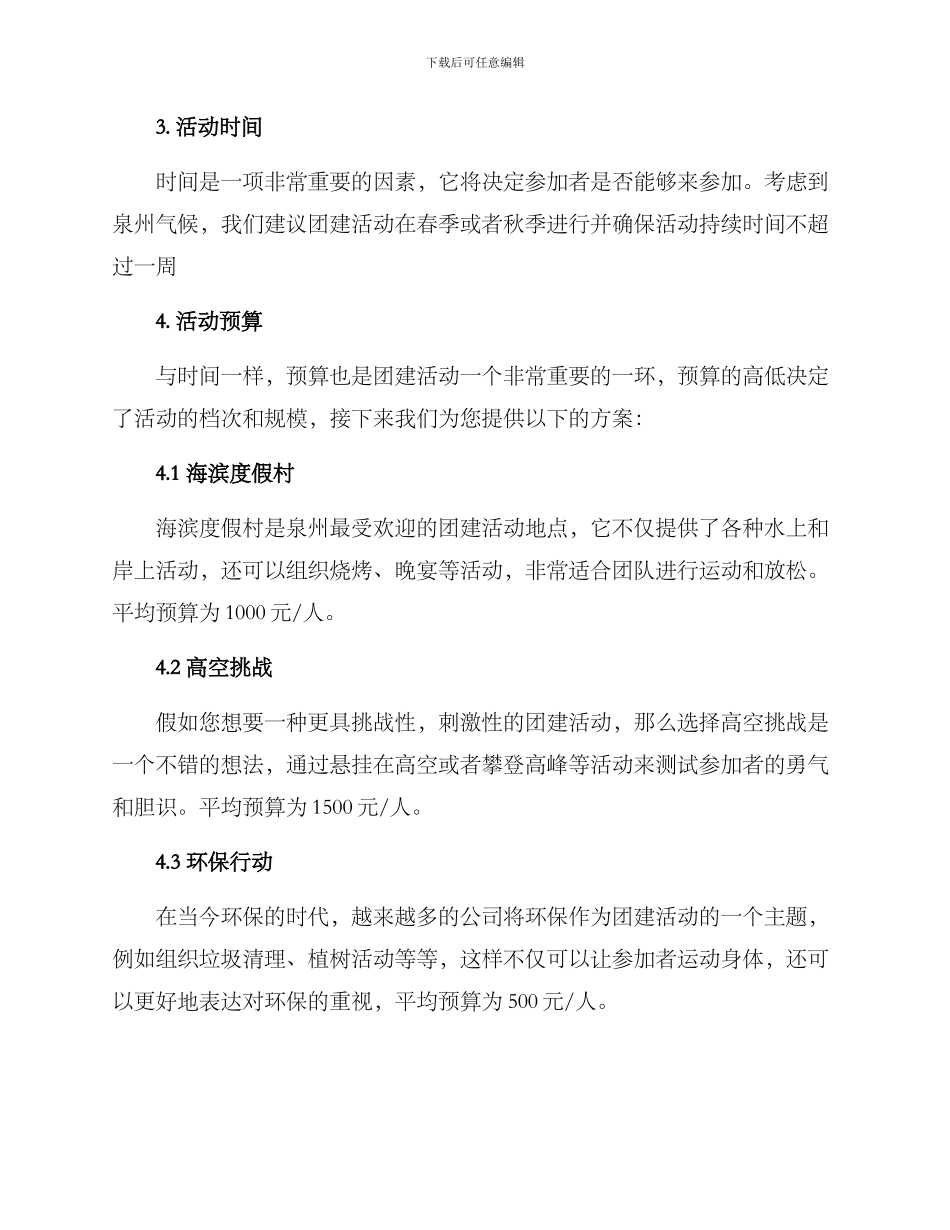 泉州部门团建方案_第2页